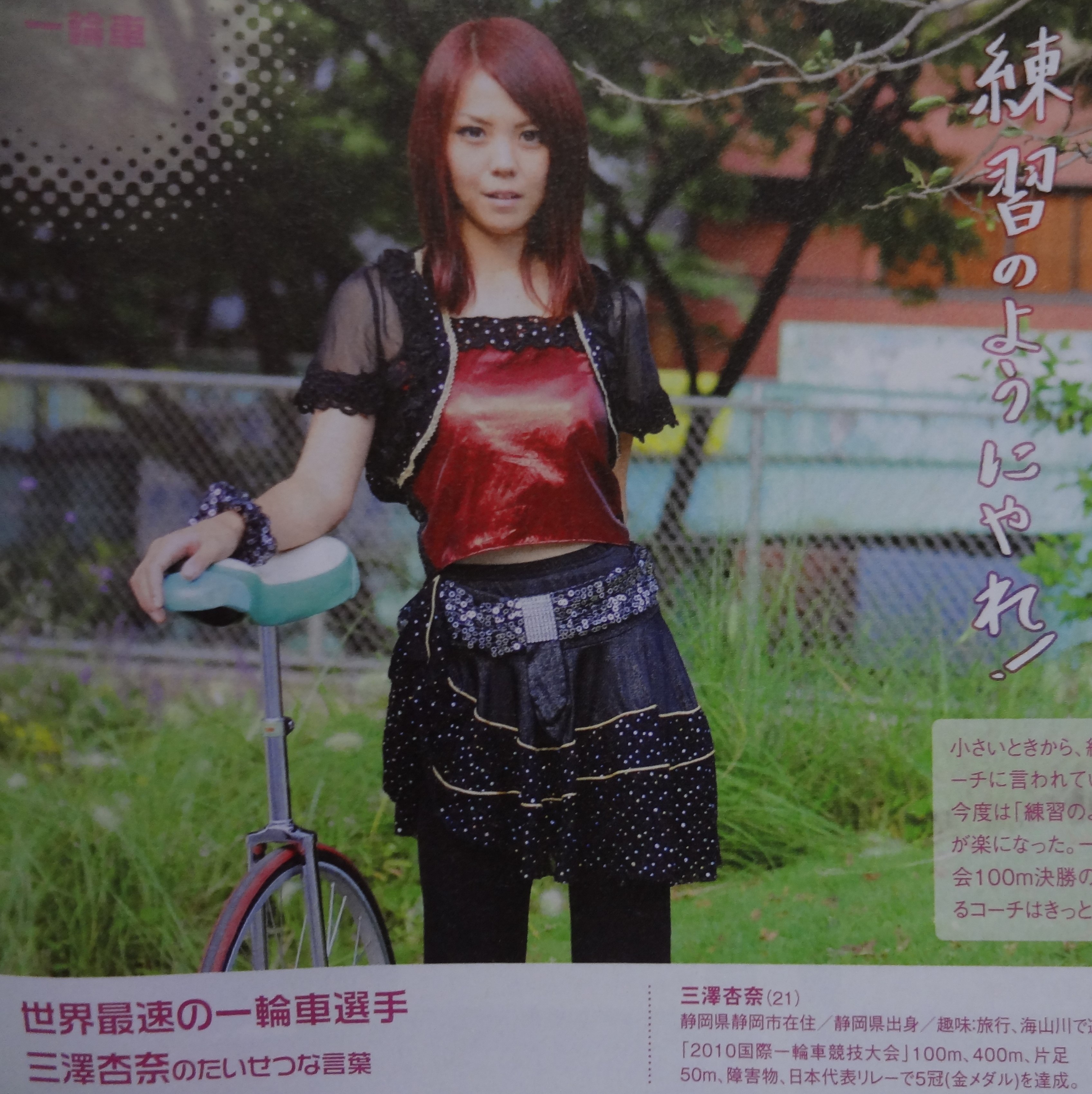 若者向けカルチャー雑誌-Tokyo graffiti#086●美女アスリートがイチバン素敵!★一輪車ガールズパフォーマーあんぴー